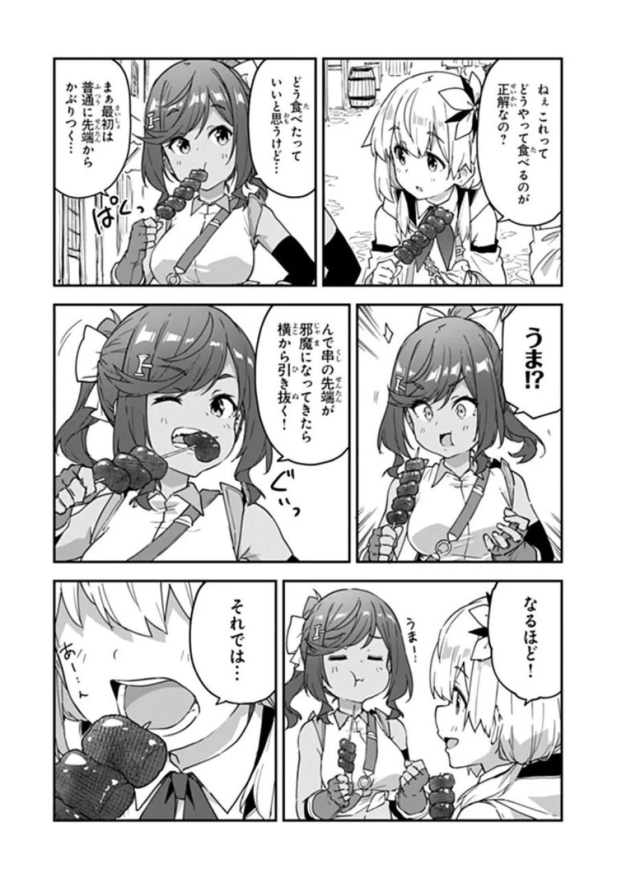 王都の外れの錬金術師 ～ハズレ職業だったので、のんびりお店経営します～ 第59.1話 - Trang 6