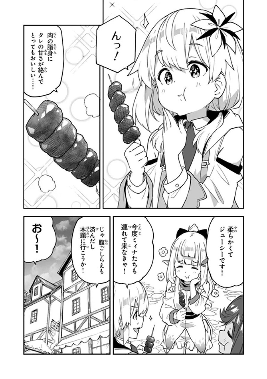 王都の外れの錬金術師 ～ハズレ職業だったので、のんびりお店経営します～ 第59.1話 - Trang 7