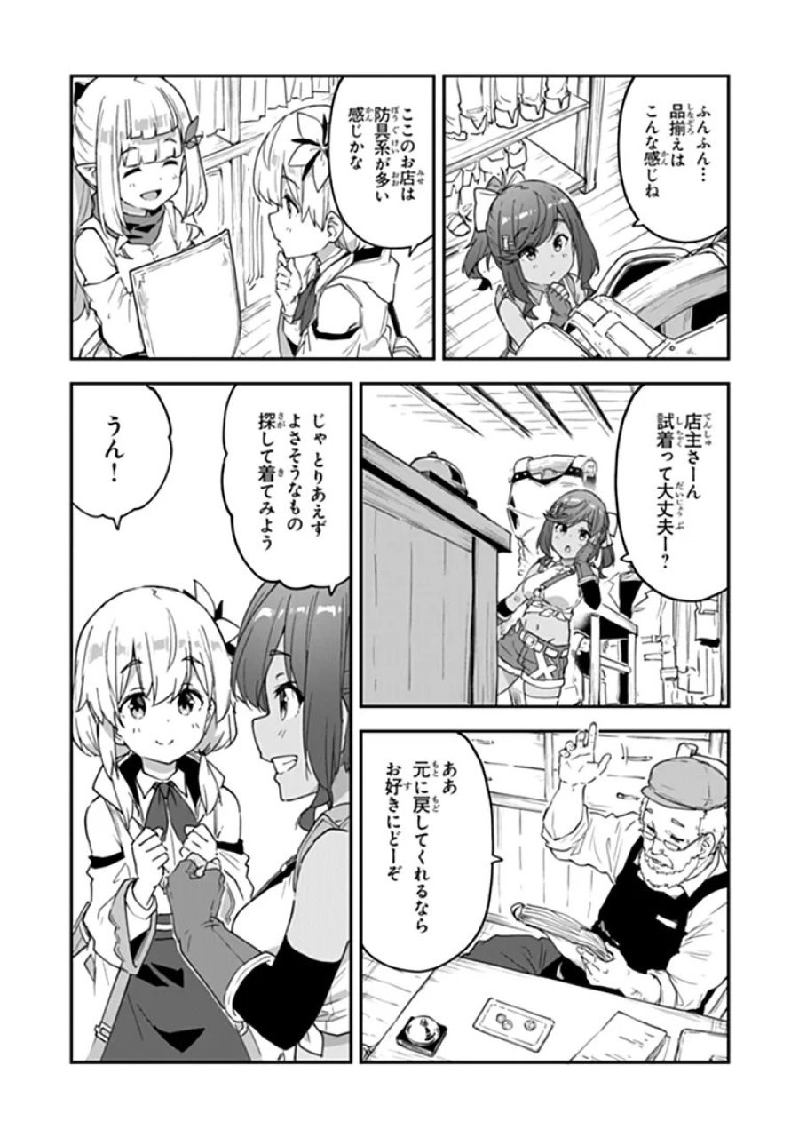 王都の外れの錬金術師 ～ハズレ職業だったので、のんびりお店経営します～ 第59.1話 - Trang 9