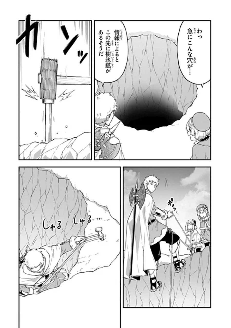 王都の外れの錬金術師 ～ハズレ職業だったので、のんびりお店経営します～ 第61.2話 - Page 1