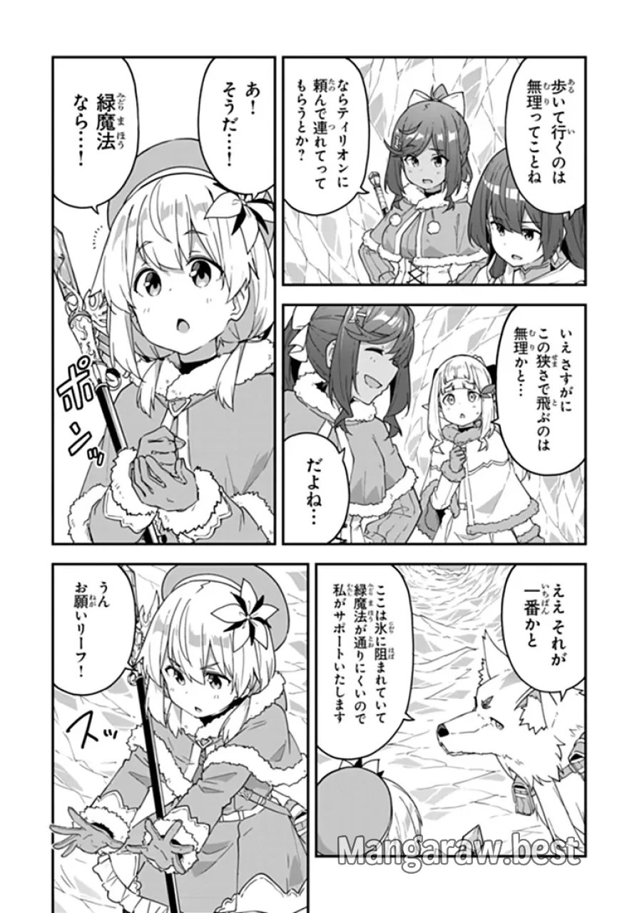 王都の外れの錬金術師 ～ハズレ職業だったので、のんびりお店経営します～ 第61.2話 - Page 11