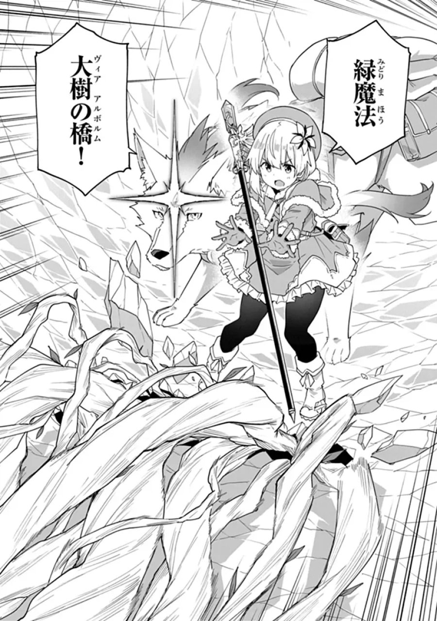 王都の外れの錬金術師 ～ハズレ職業だったので、のんびりお店経営します～ 第61.2話 - Page 12