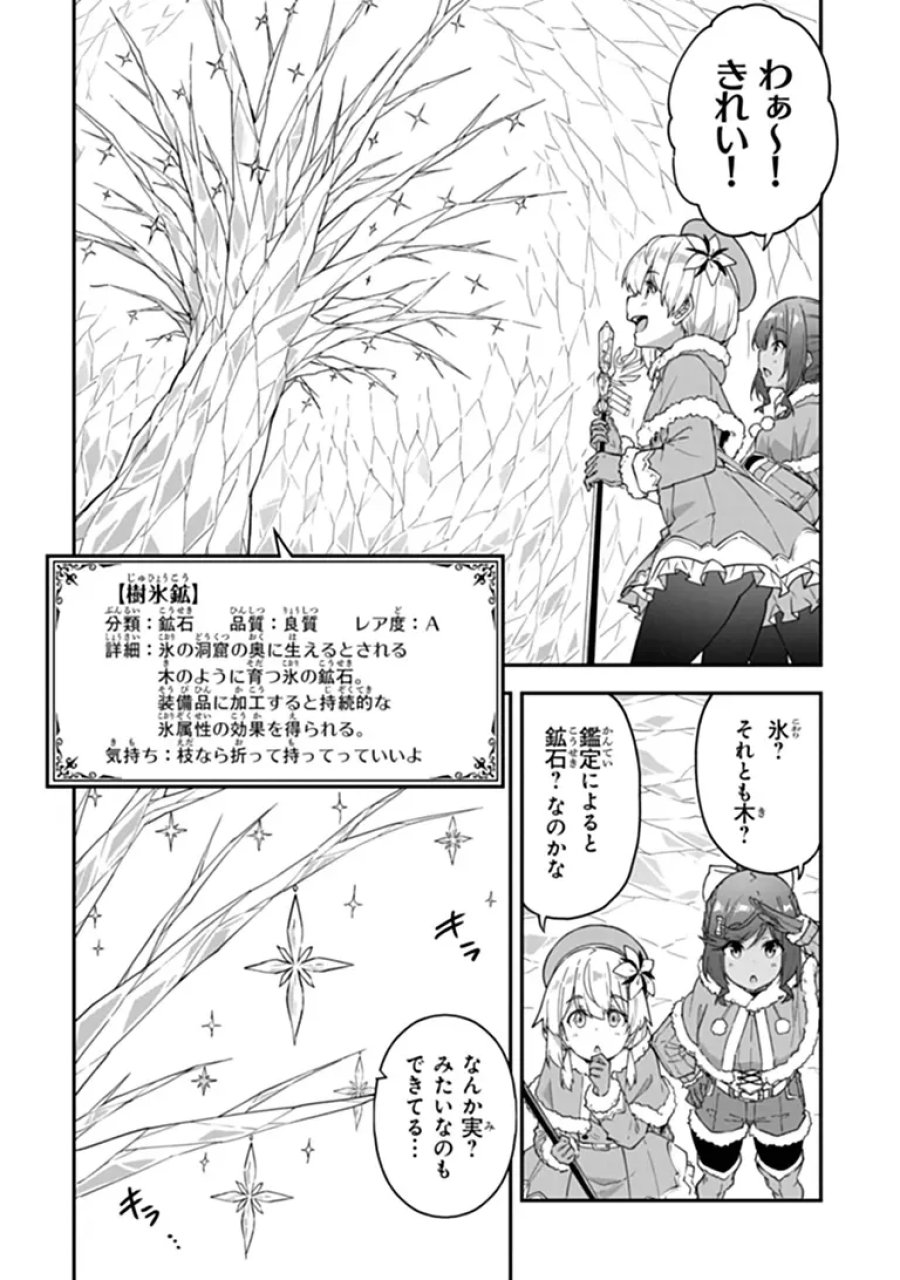 王都の外れの錬金術師 ～ハズレ職業だったので、のんびりお店経営します～ 第61.2話 - Page 14