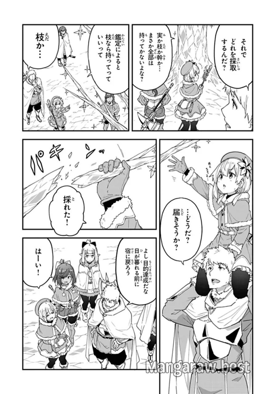 王都の外れの錬金術師 ～ハズレ職業だったので、のんびりお店経営します～ 第61.2話 - Page 15