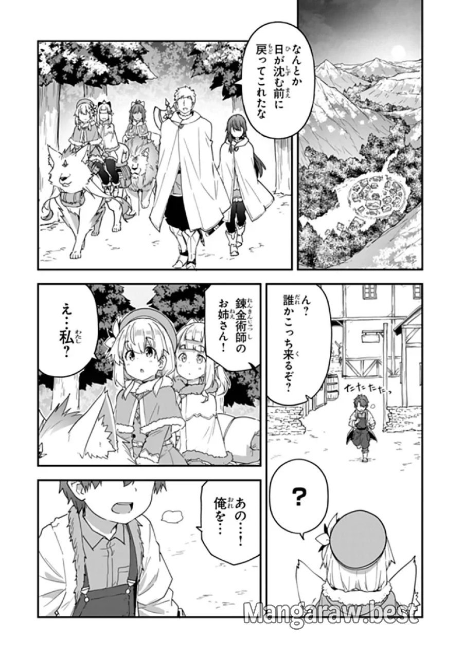 王都の外れの錬金術師 ～ハズレ職業だったので、のんびりお店経営します～ 第61.2話 - Page 16