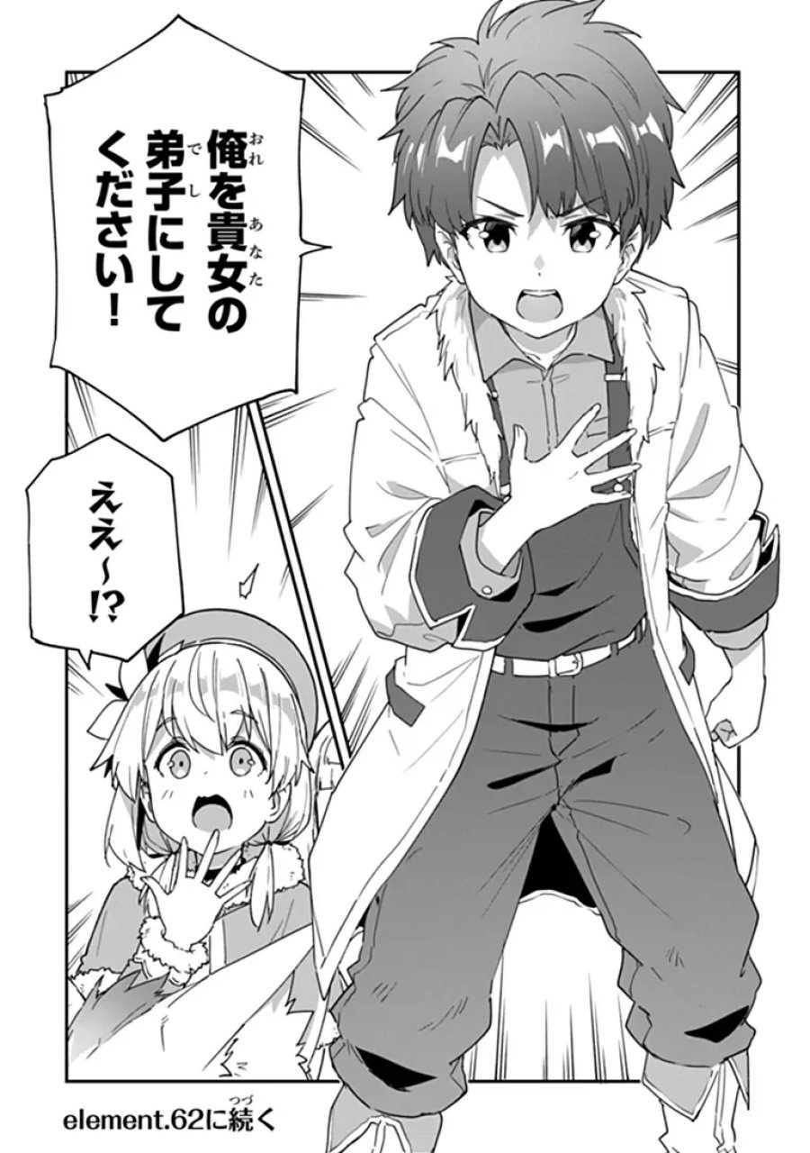 王都の外れの錬金術師 ～ハズレ職業だったので、のんびりお店経営します～ 第61.2話 - Page 17