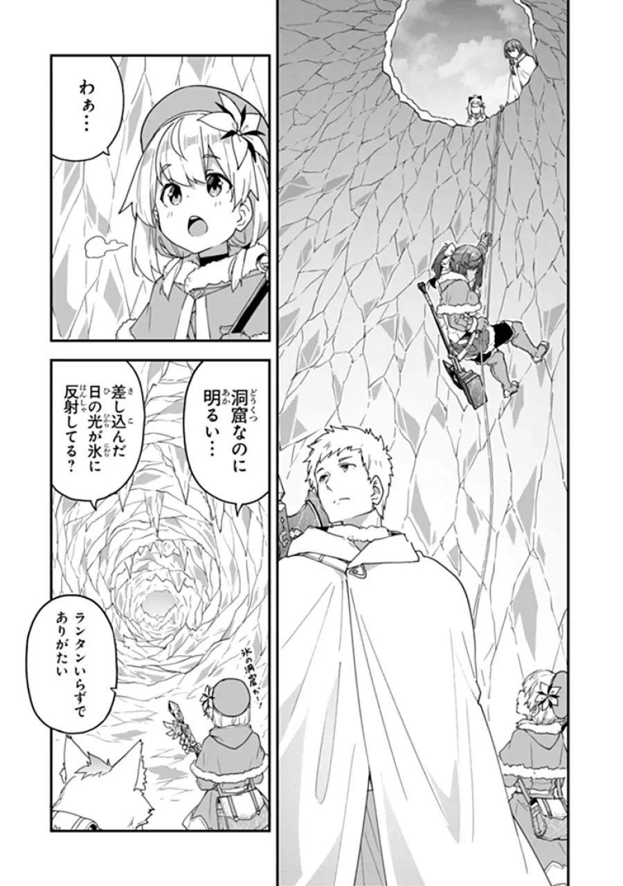 王都の外れの錬金術師 ～ハズレ職業だったので、のんびりお店経営します～ 第61.2話 - Page 2