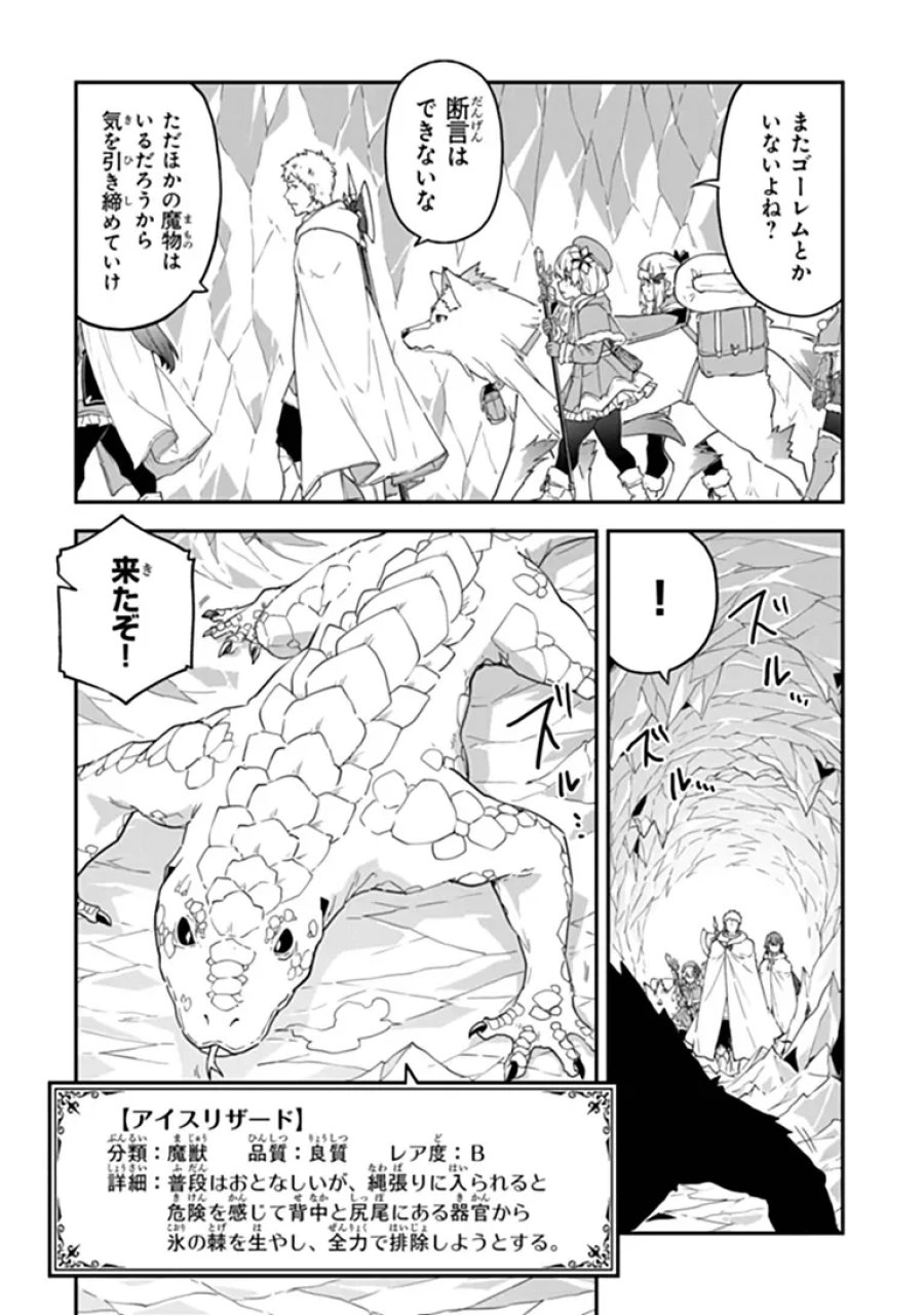 王都の外れの錬金術師 ～ハズレ職業だったので、のんびりお店経営します～ 第61.2話 - Page 3