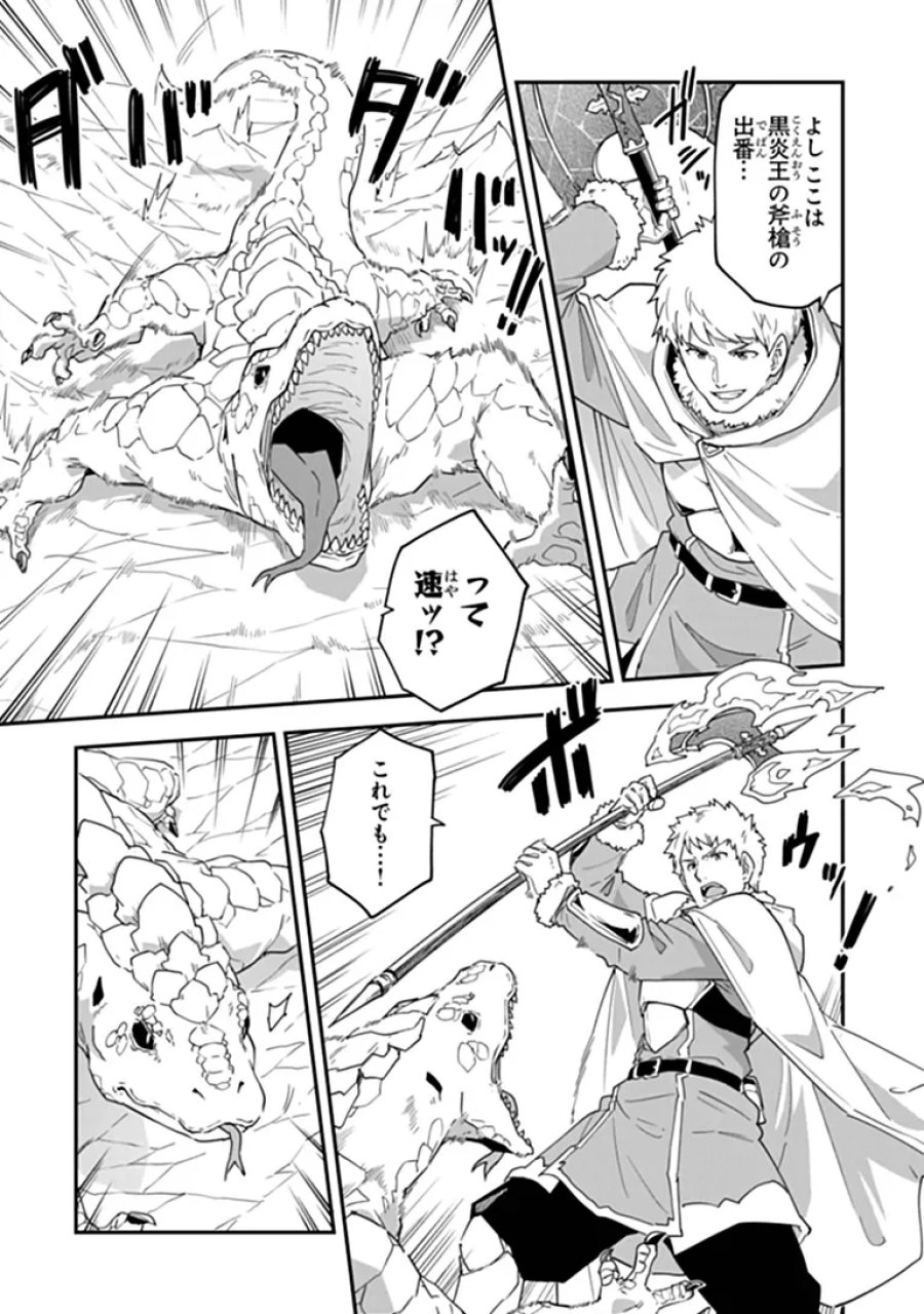 王都の外れの錬金術師 ～ハズレ職業だったので、のんびりお店経営します～ 第61.2話 - Page 4