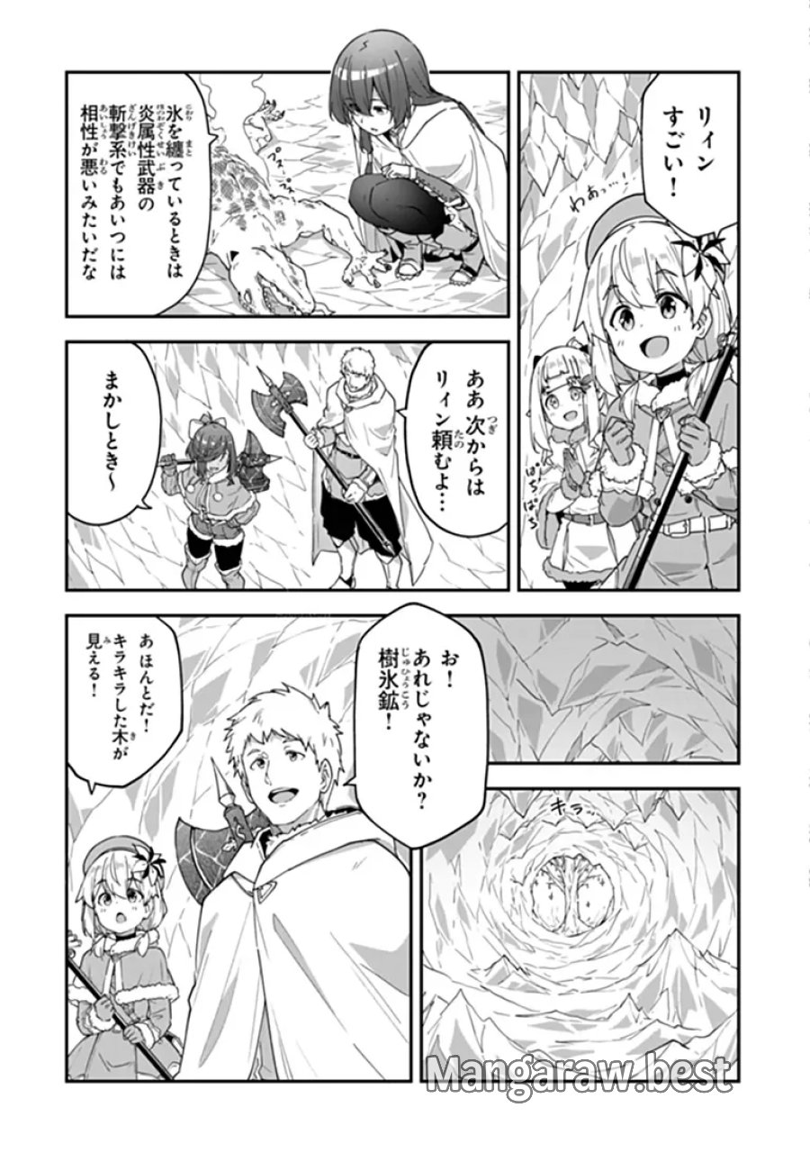 王都の外れの錬金術師 ～ハズレ職業だったので、のんびりお店経営します～ 第61.2話 - Page 8