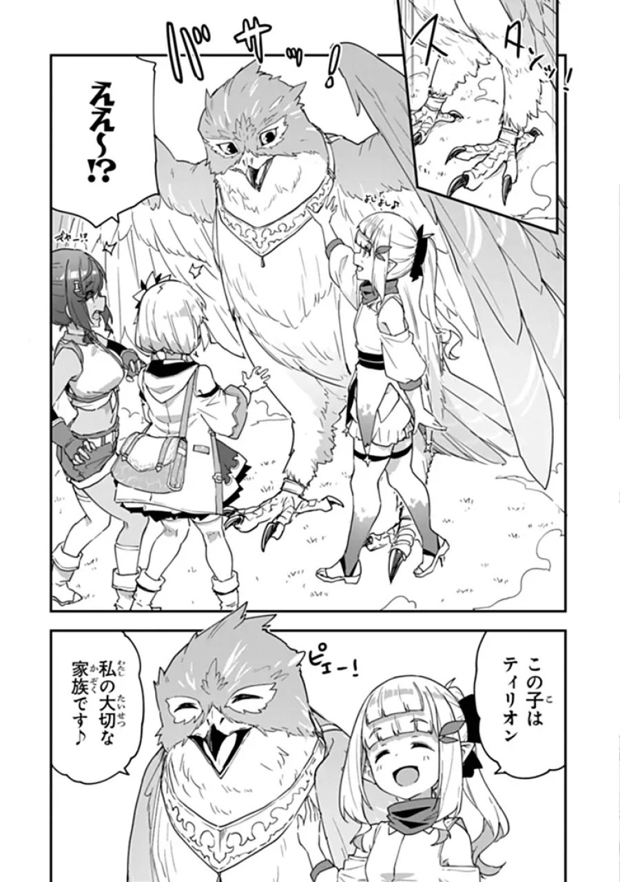王都の外れの錬金術師 ～ハズレ職業だったので、のんびりお店経営します～ 第60.2話 - Page 1