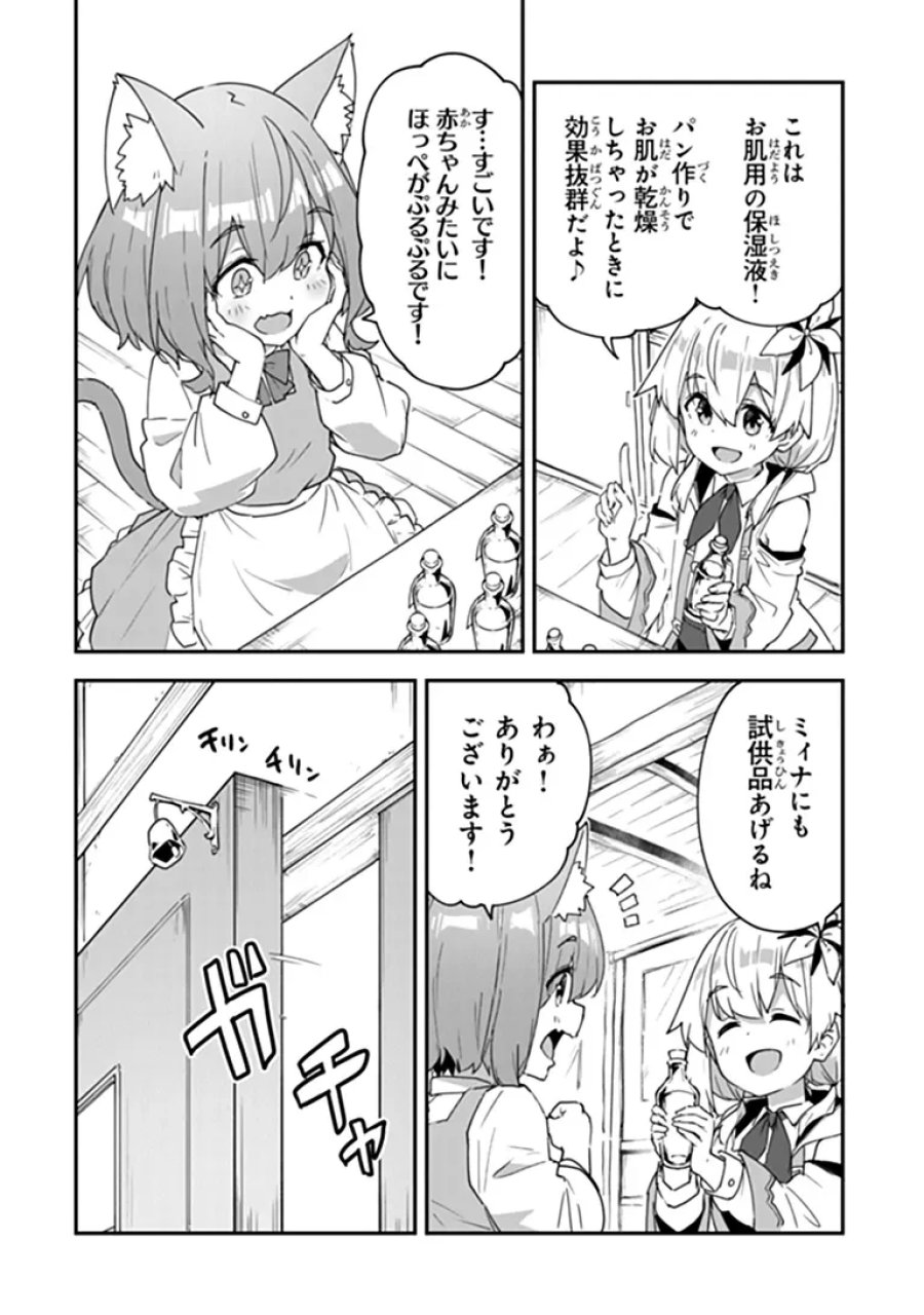 王都の外れの錬金術師 ～ハズレ職業だったので、のんびりお店経営します～ 第60.2話 - Page 10
