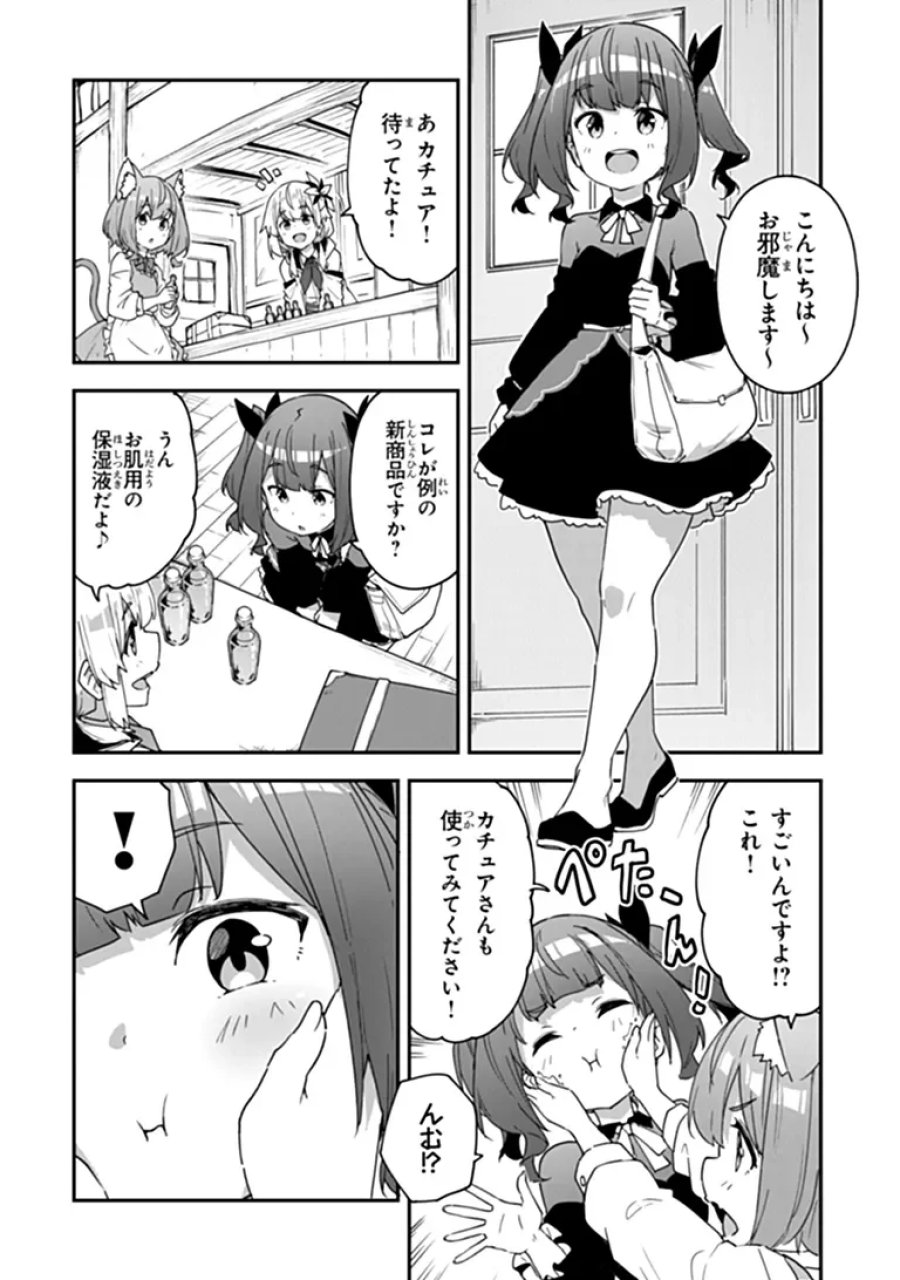王都の外れの錬金術師 ～ハズレ職業だったので、のんびりお店経営します～ 第60.2話 - Page 11