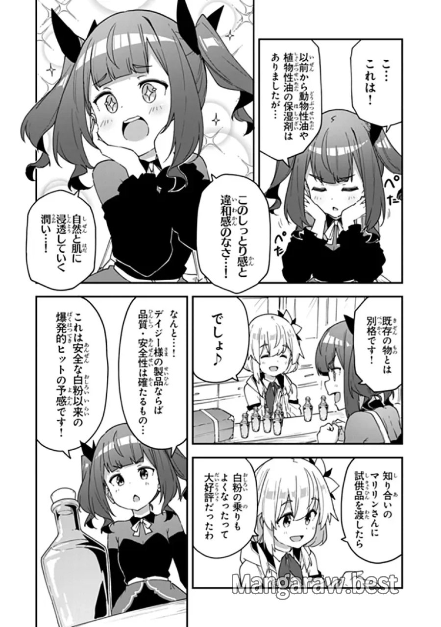 王都の外れの錬金術師 ～ハズレ職業だったので、のんびりお店経営します～ 第60.2話 - Page 12