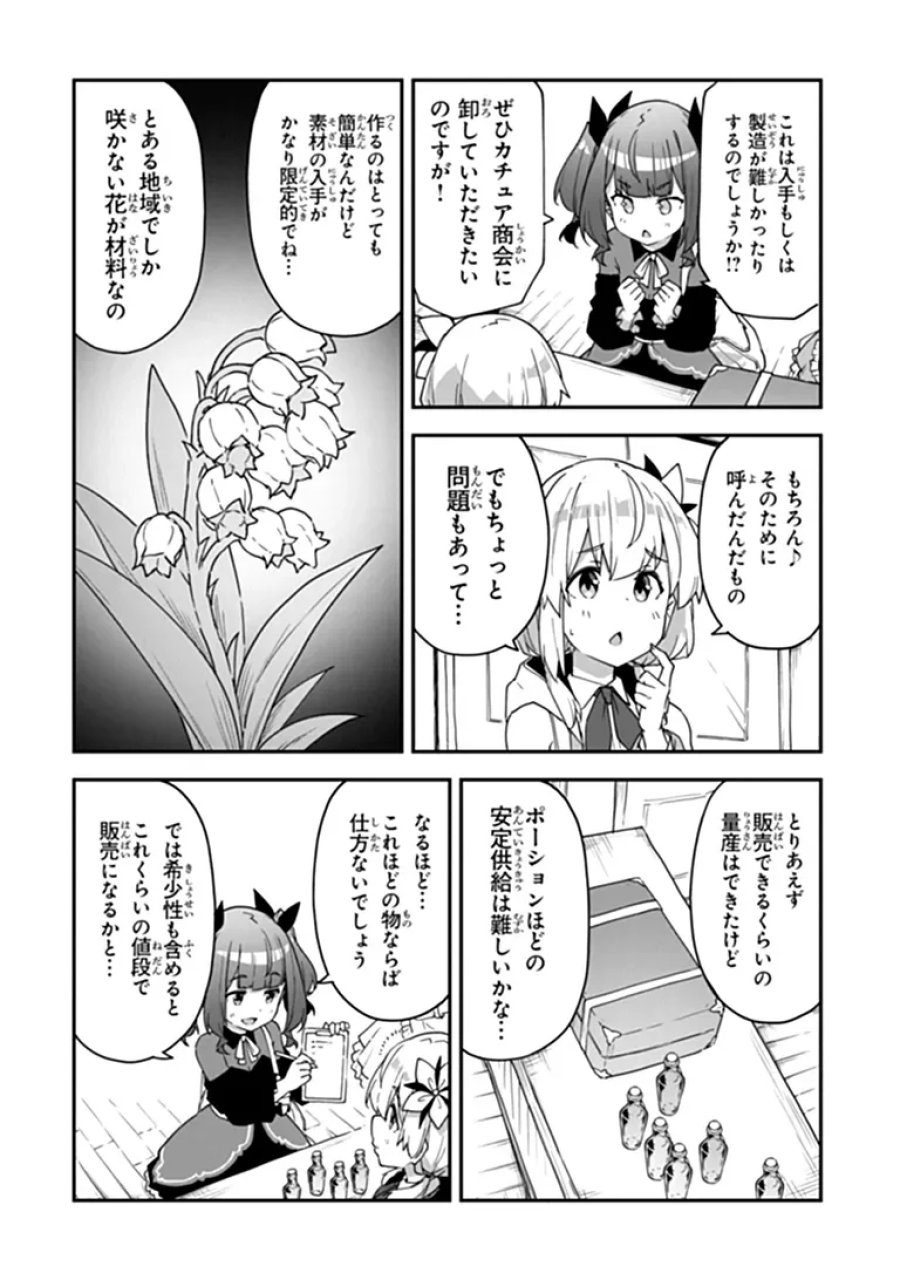 王都の外れの錬金術師 ～ハズレ職業だったので、のんびりお店経営します～ 第60.2話 - Page 13