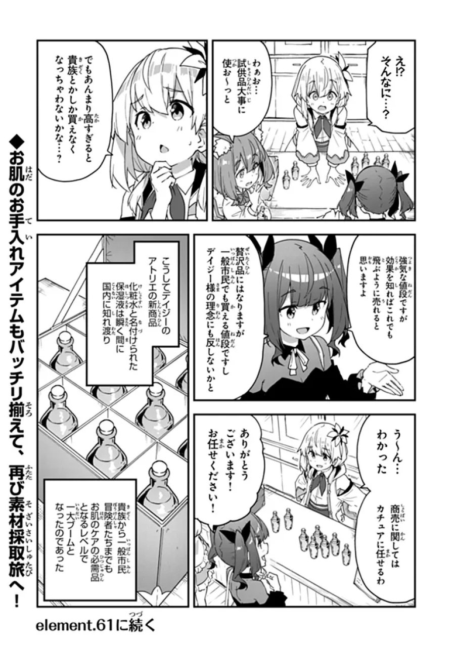 王都の外れの錬金術師 ～ハズレ職業だったので、のんびりお店経営します～ 第60.2話 - Page 14