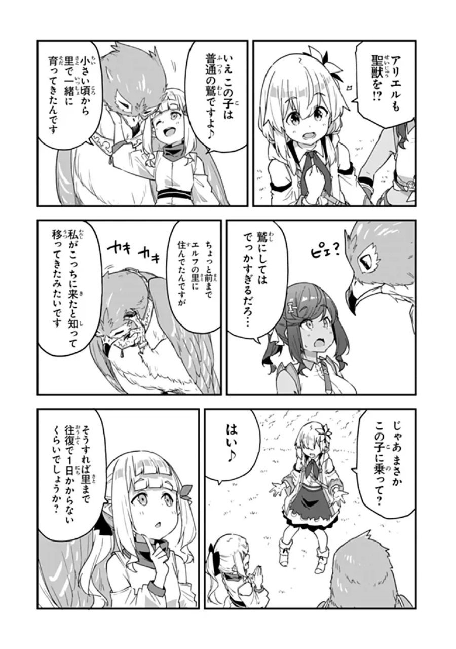 王都の外れの錬金術師 ～ハズレ職業だったので、のんびりお店経営します～ 第60.2話 - Page 2