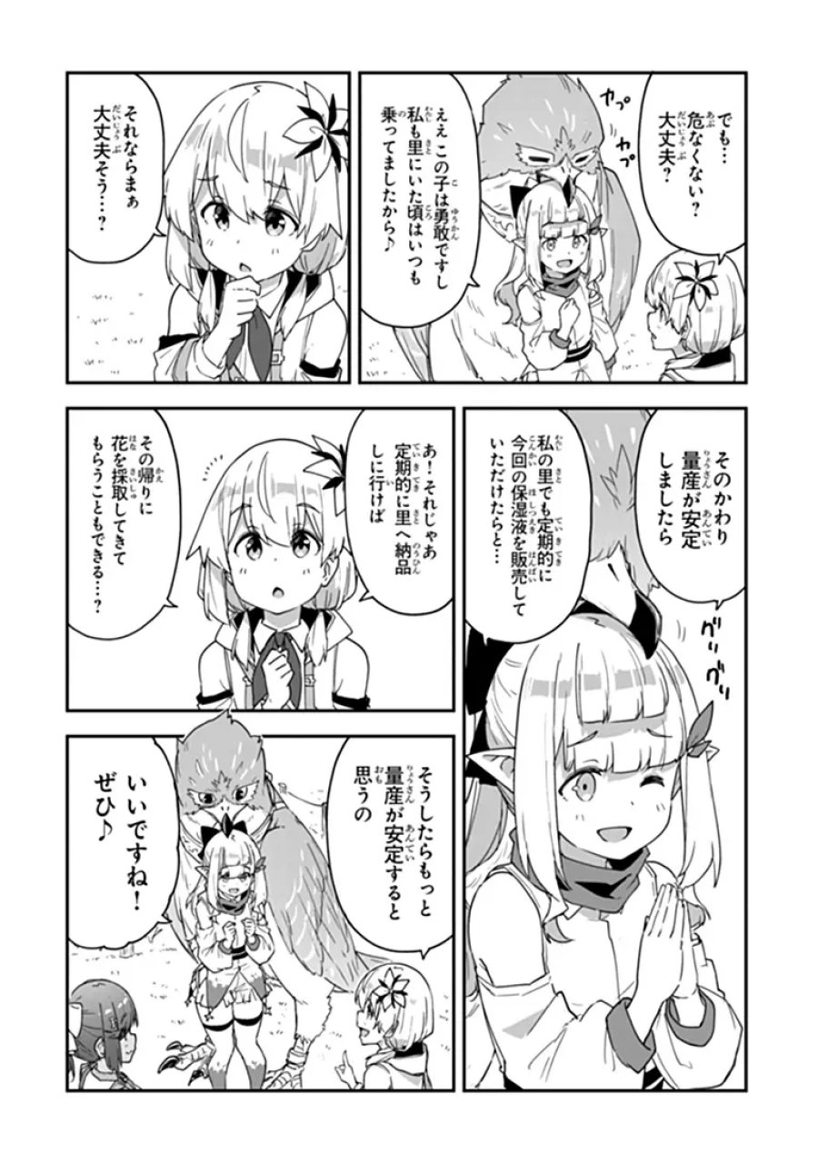 王都の外れの錬金術師 ～ハズレ職業だったので、のんびりお店経営します～ 第60.2話 - Page 3