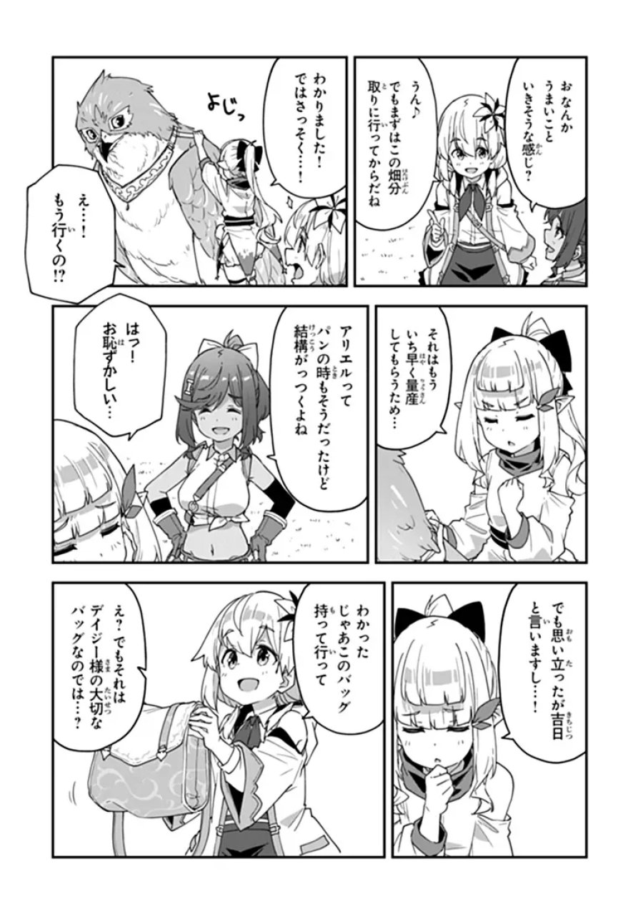 王都の外れの錬金術師 ～ハズレ職業だったので、のんびりお店経営します～ 第60.2話 - Page 4