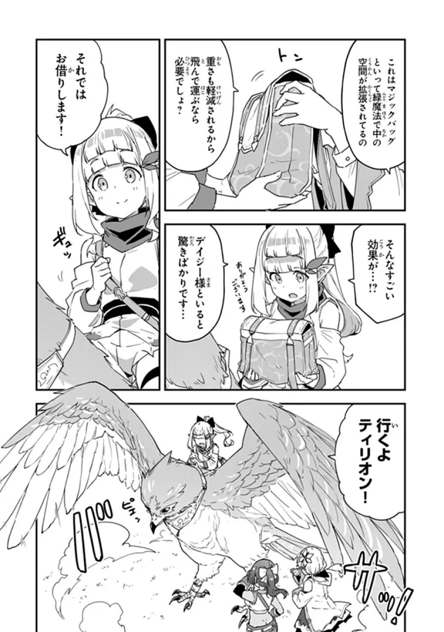 王都の外れの錬金術師 ～ハズレ職業だったので、のんびりお店経営します～ 第60.2話 - Page 5