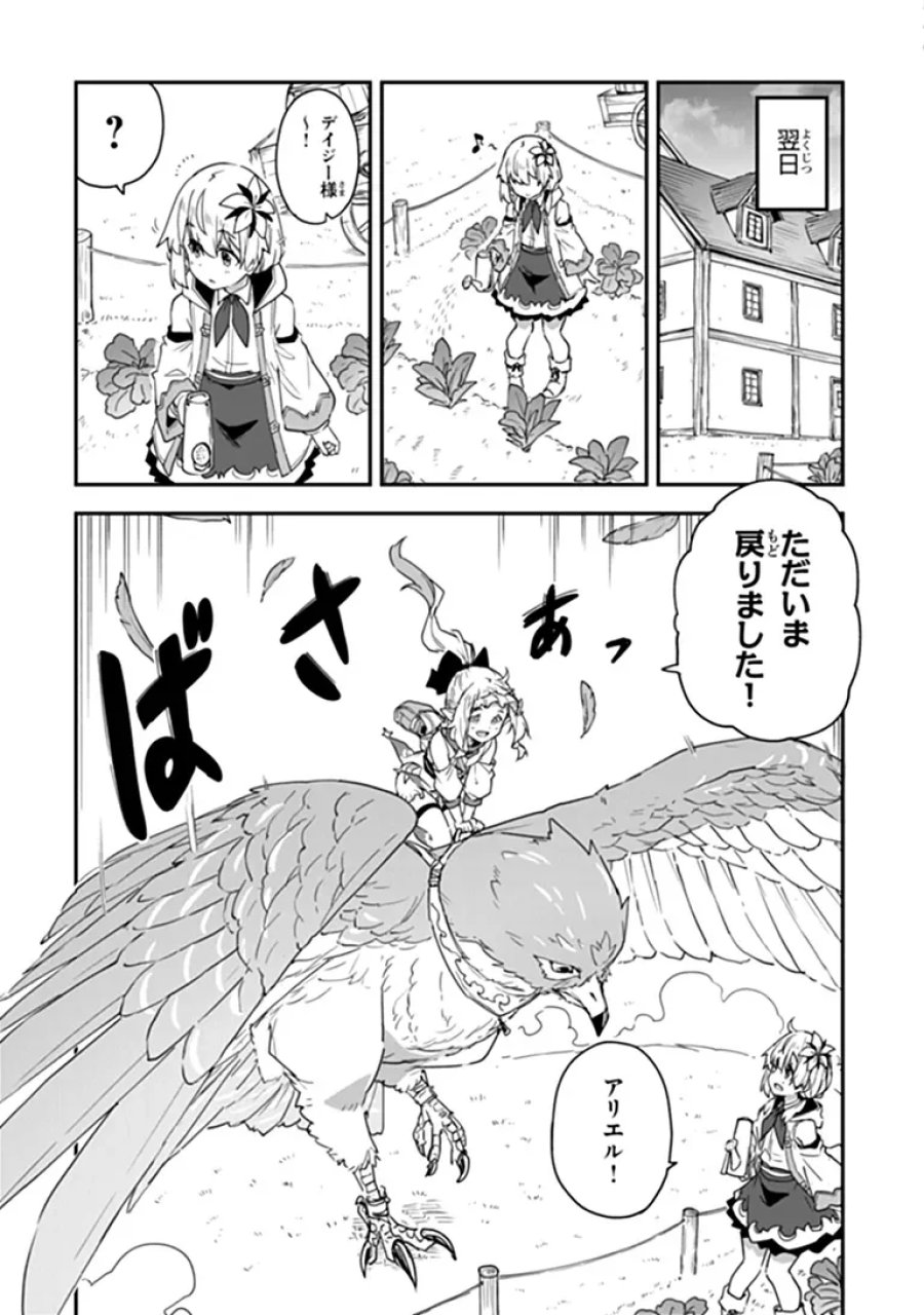 王都の外れの錬金術師 ～ハズレ職業だったので、のんびりお店経営します～ 第60.2話 - Page 7