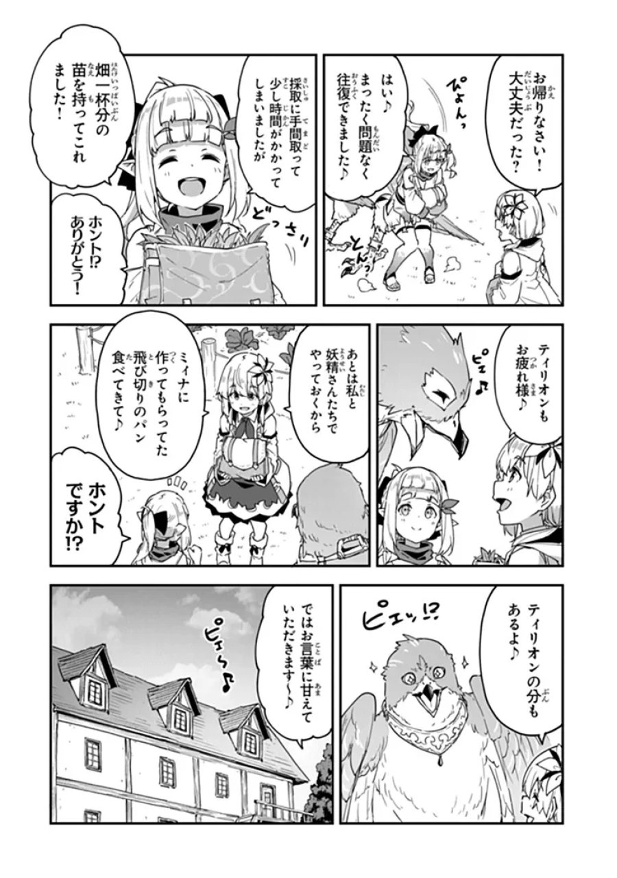 王都の外れの錬金術師 ～ハズレ職業だったので、のんびりお店経営します～ 第60.2話 - Page 8