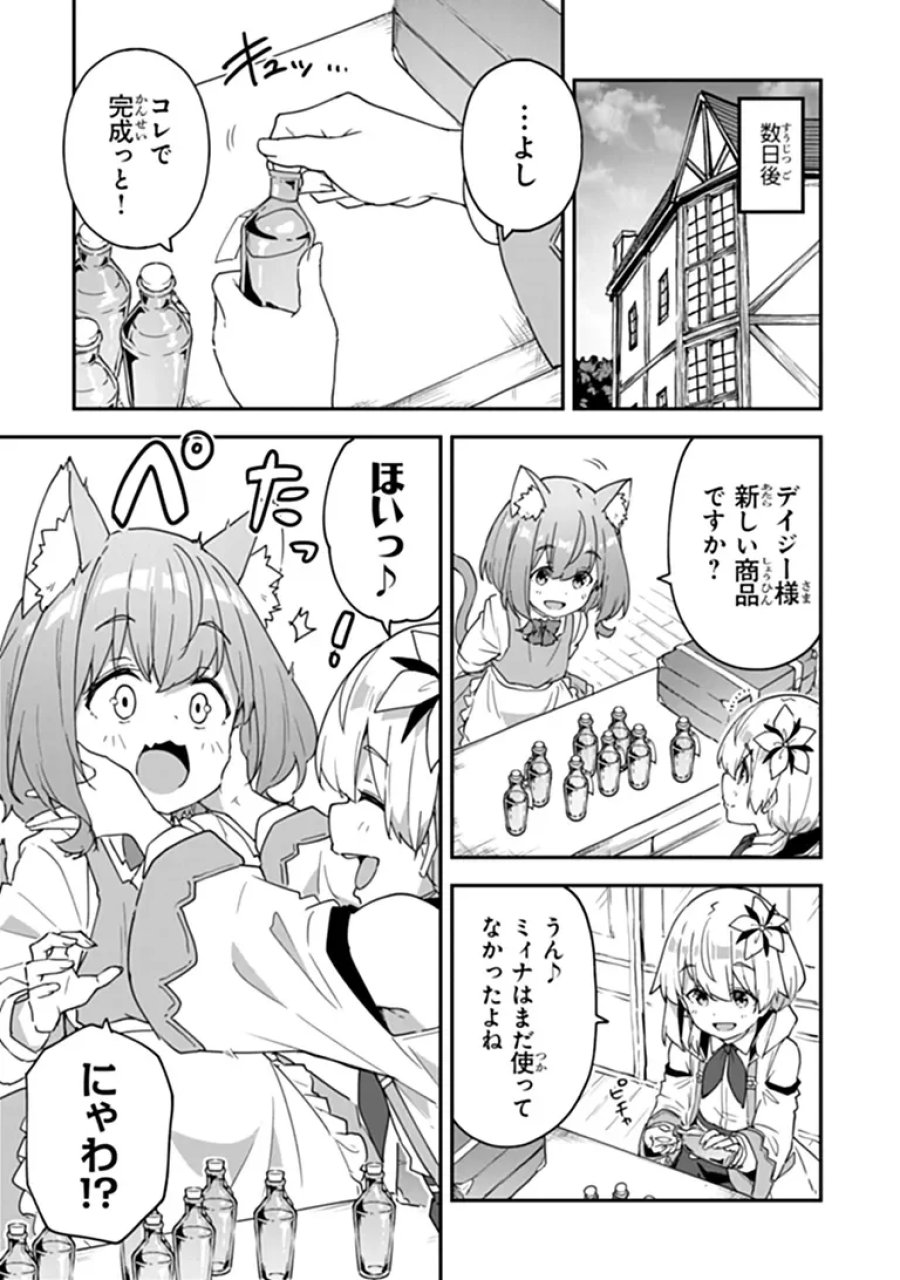 王都の外れの錬金術師 ～ハズレ職業だったので、のんびりお店経営します～ 第60.2話 - Page 9