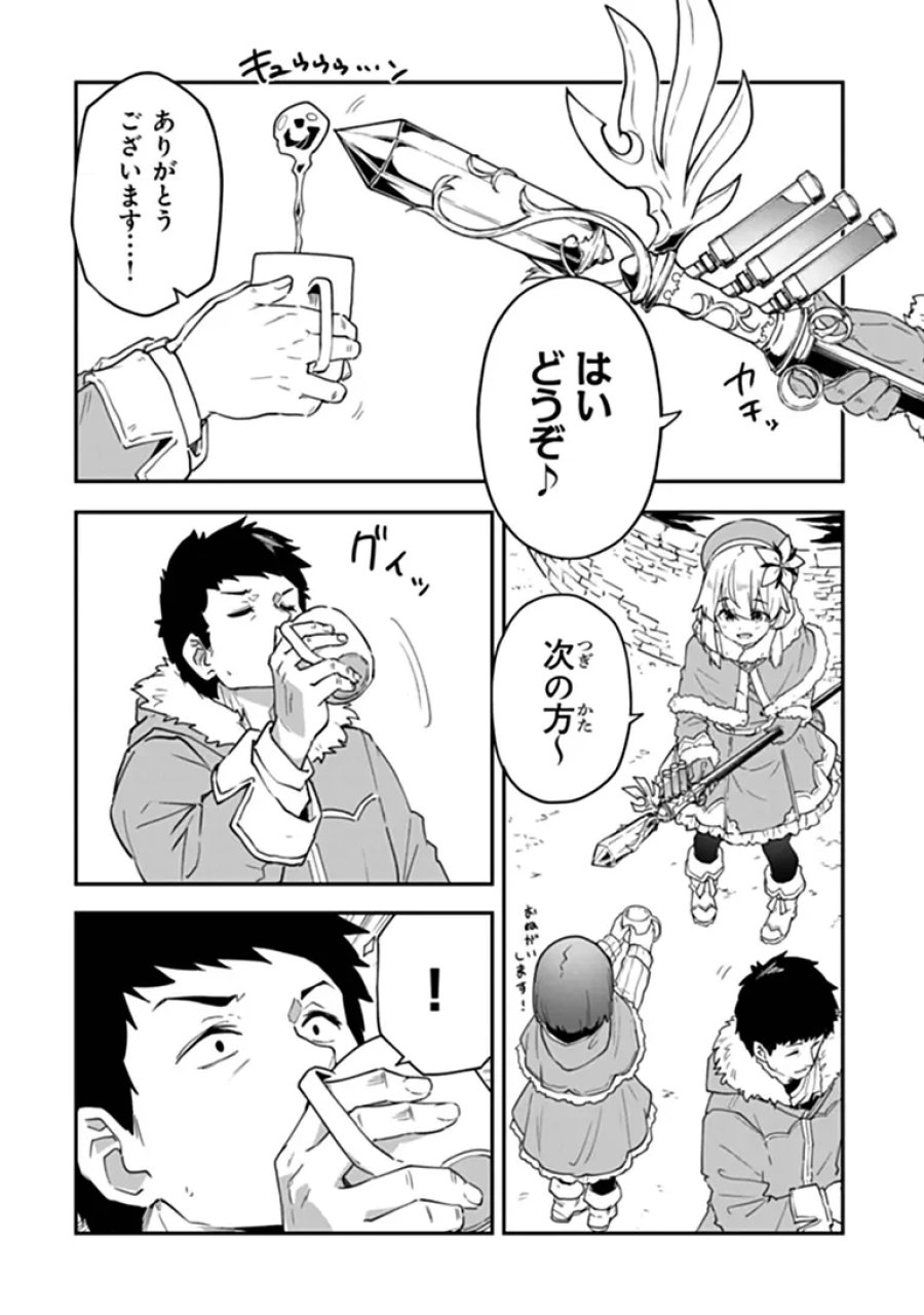 王都の外れの錬金術師 ～ハズレ職業だったので、のんびりお店経営します～ 第61.1話 - Page 10