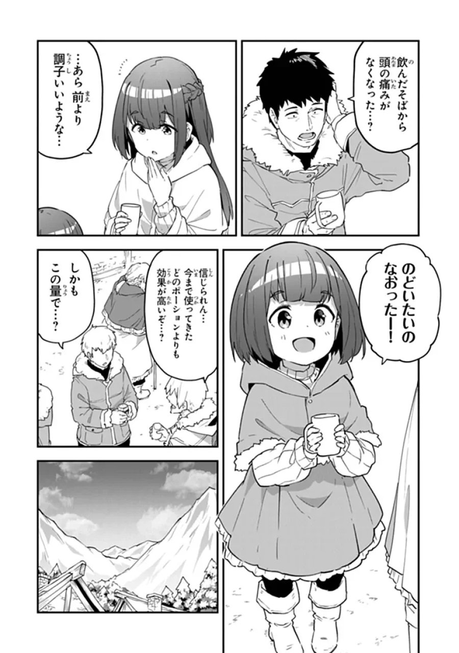 王都の外れの錬金術師 ～ハズレ職業だったので、のんびりお店経営します～ 第61.1話 - Page 11