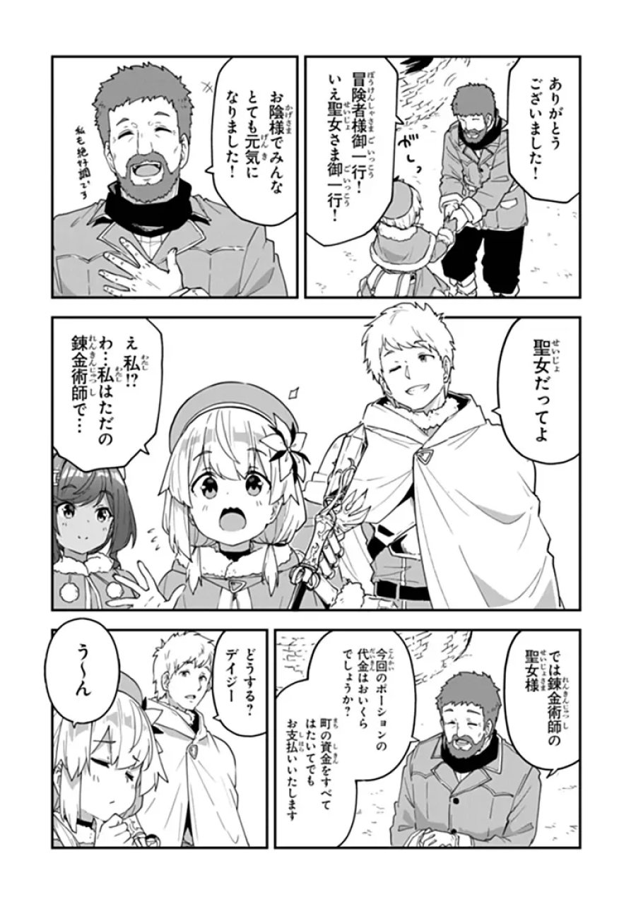王都の外れの錬金術師 ～ハズレ職業だったので、のんびりお店経営します～ 第61.1話 - Page 12