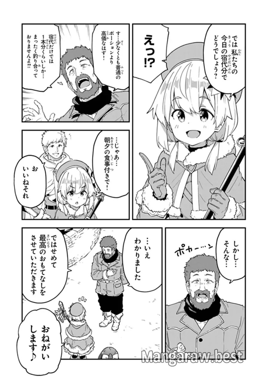 王都の外れの錬金術師 ～ハズレ職業だったので、のんびりお店経営します～ 第61.1話 - Page 13