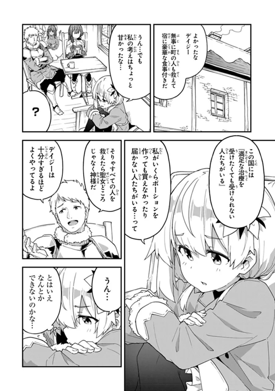 王都の外れの錬金術師 ～ハズレ職業だったので、のんびりお店経営します～ 第61.1話 - Page 14