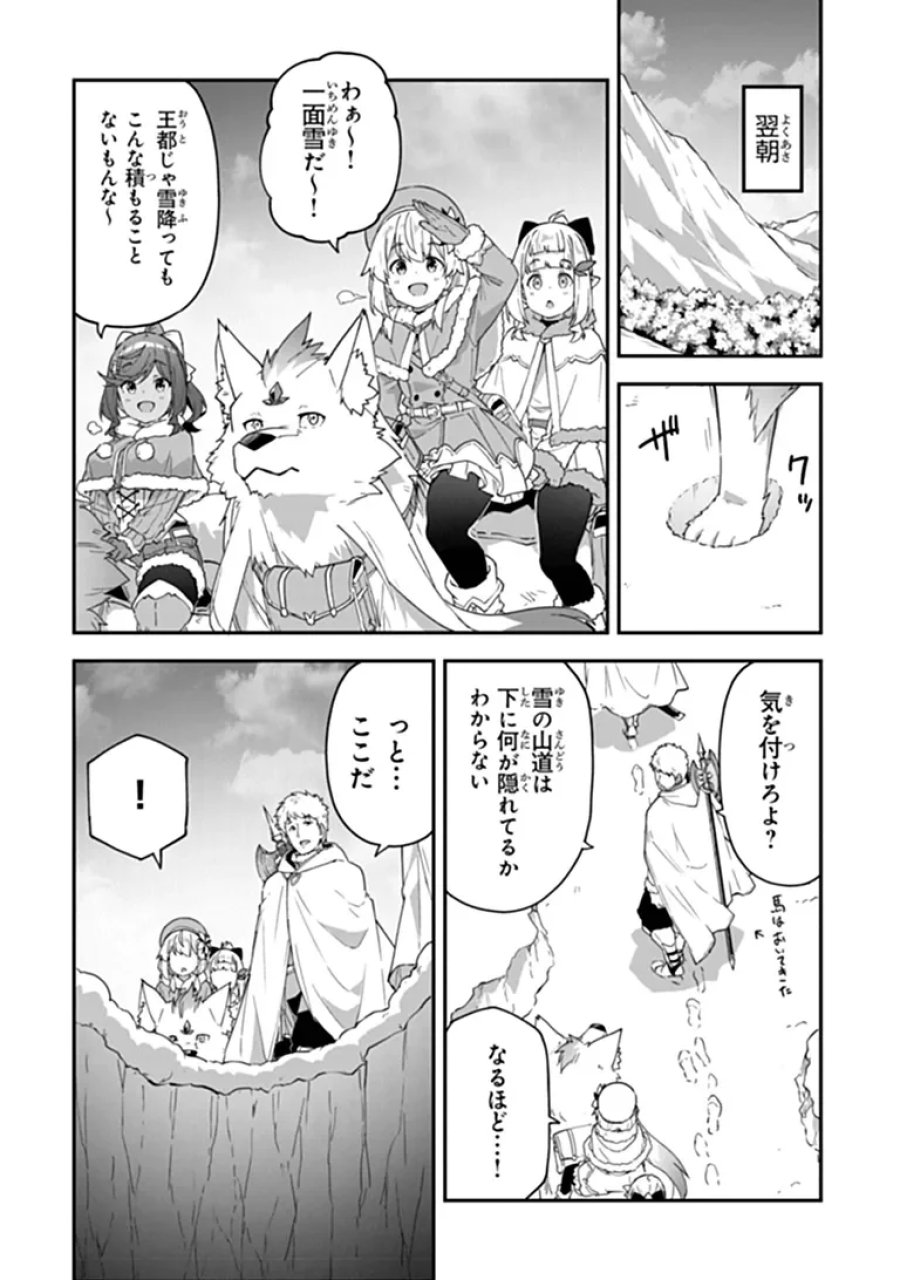 王都の外れの錬金術師 ～ハズレ職業だったので、のんびりお店経営します～ 第61.1話 - Page 15