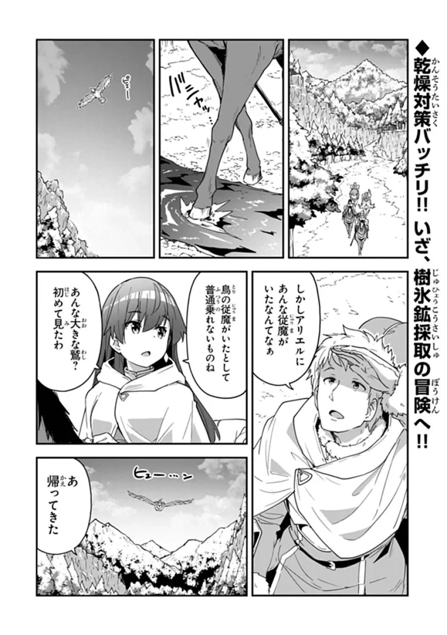 王都の外れの錬金術師 ～ハズレ職業だったので、のんびりお店経営します～ 第61.1話 - Page 2