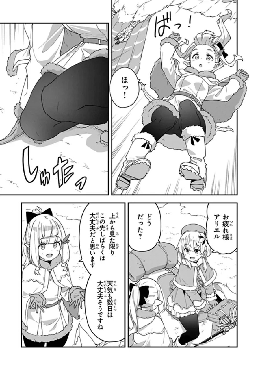 王都の外れの錬金術師 ～ハズレ職業だったので、のんびりお店経営します～ 第61.1話 - Page 3