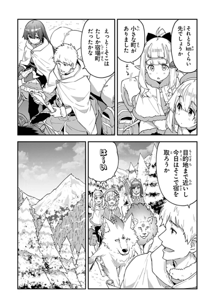 王都の外れの錬金術師 ～ハズレ職業だったので、のんびりお店経営します～ 第61.1話 - Page 4