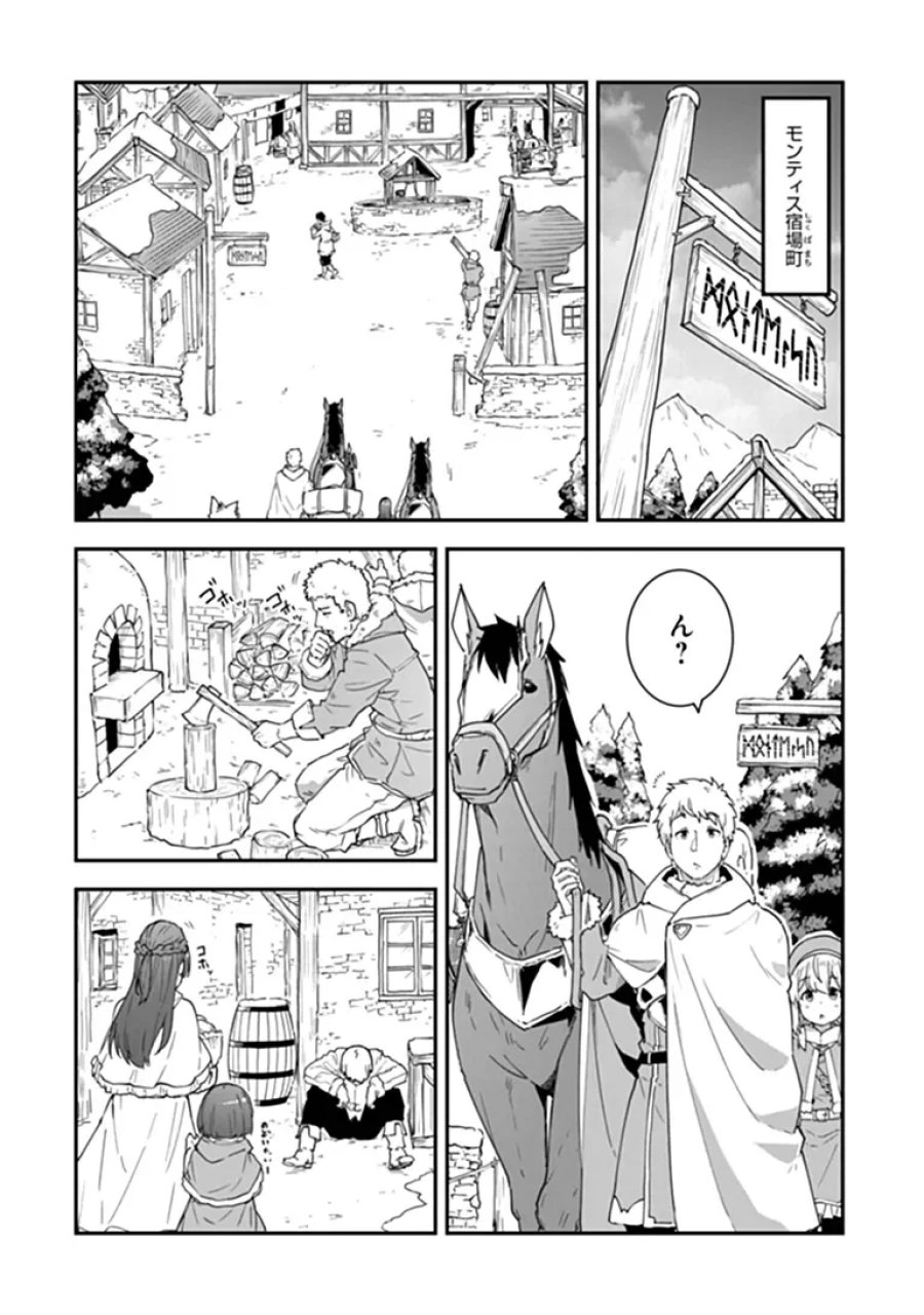 王都の外れの錬金術師 ～ハズレ職業だったので、のんびりお店経営します～ 第61.1話 - Page 5
