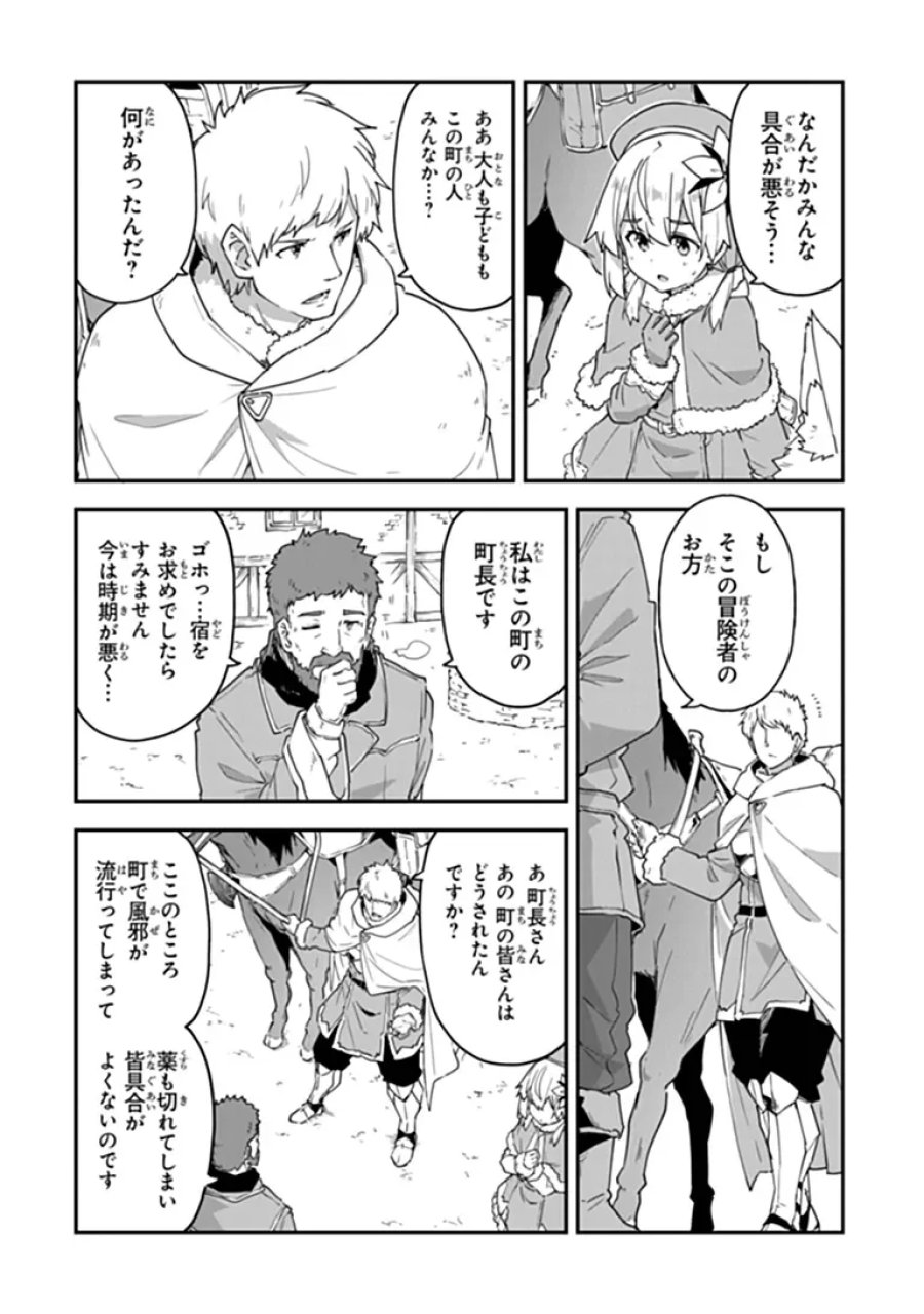 王都の外れの錬金術師 ～ハズレ職業だったので、のんびりお店経営します～ 第61.1話 - Page 6
