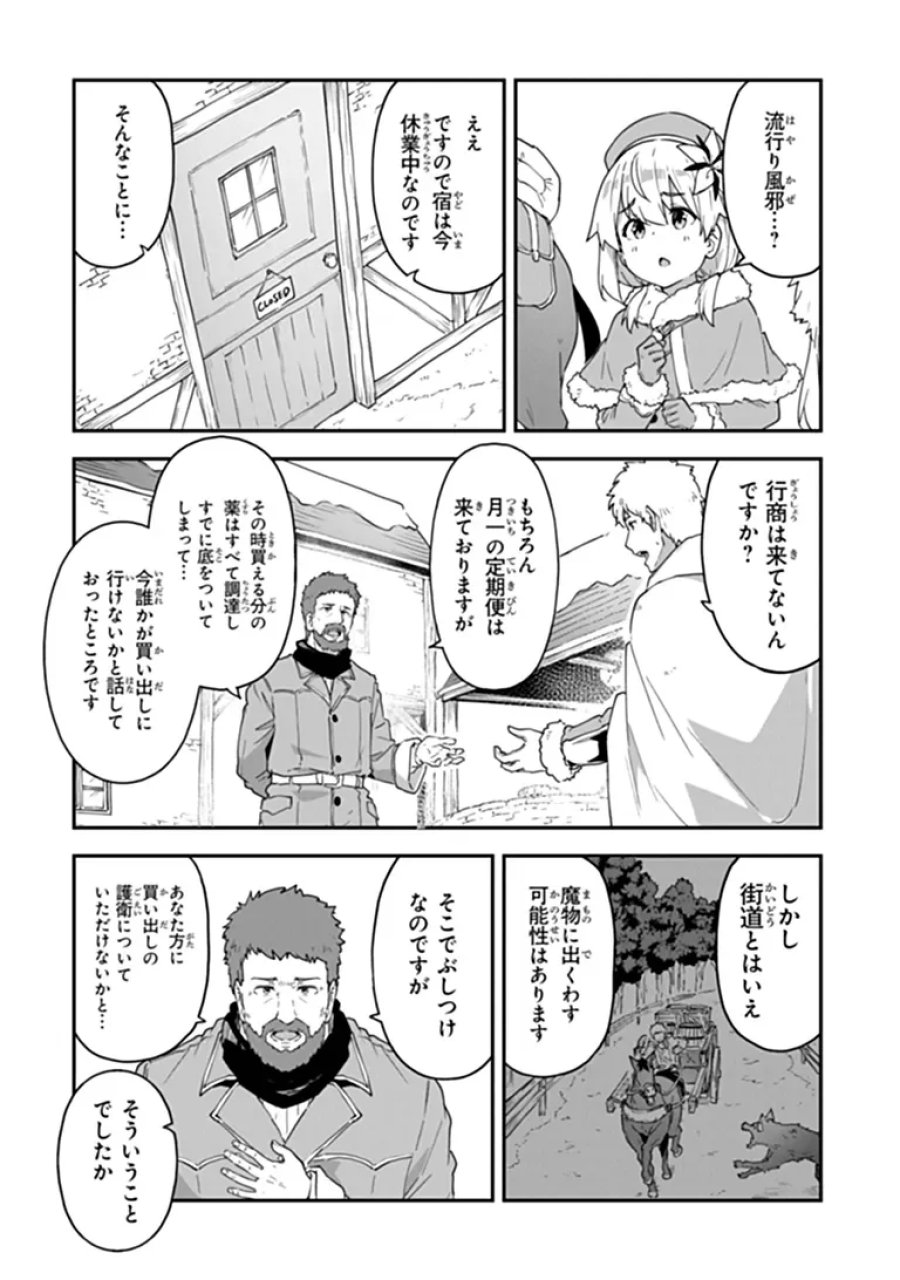 王都の外れの錬金術師 ～ハズレ職業だったので、のんびりお店経営します～ 第61.1話 - Page 7