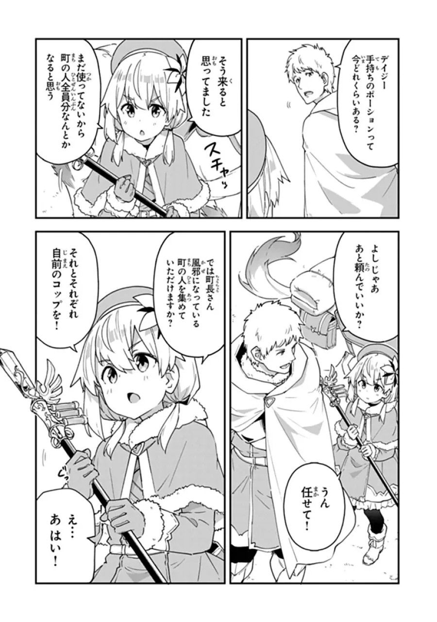 王都の外れの錬金術師 ～ハズレ職業だったので、のんびりお店経営します～ 第61.1話 - Page 8