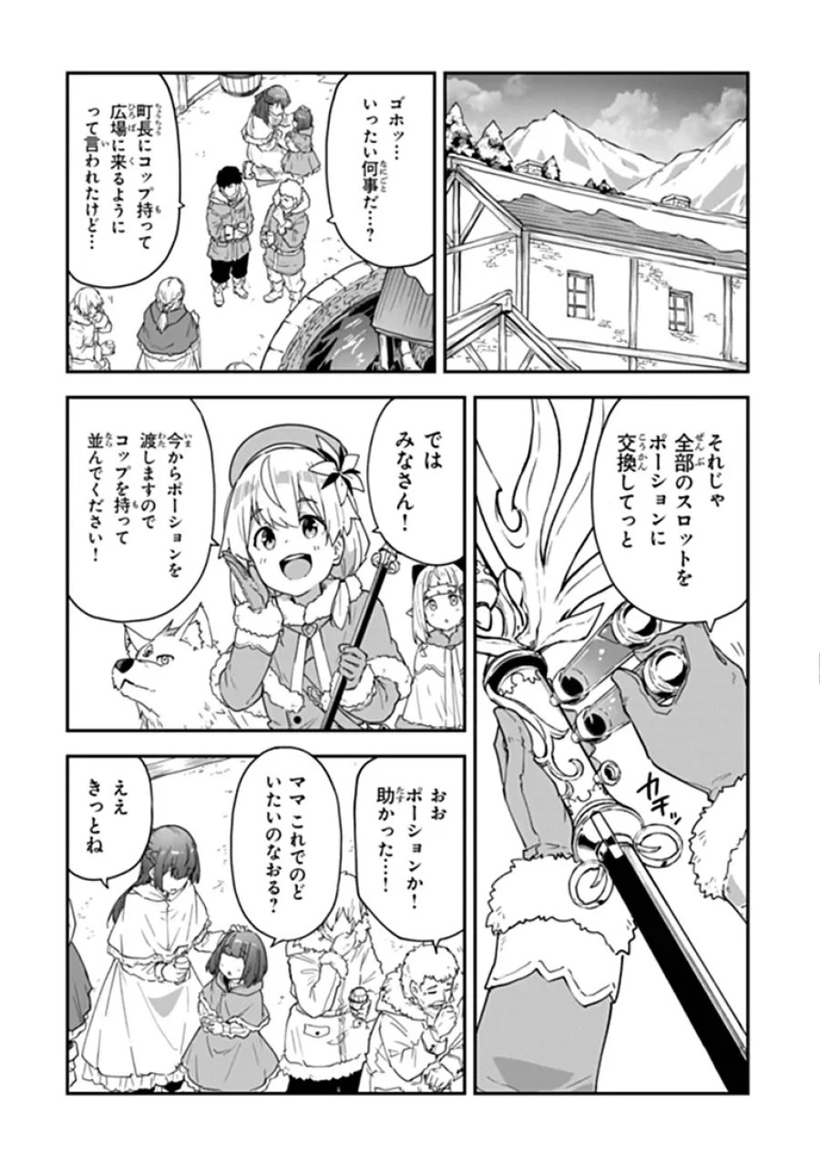 王都の外れの錬金術師 ～ハズレ職業だったので、のんびりお店経営します～ 第61.1話 - Page 9