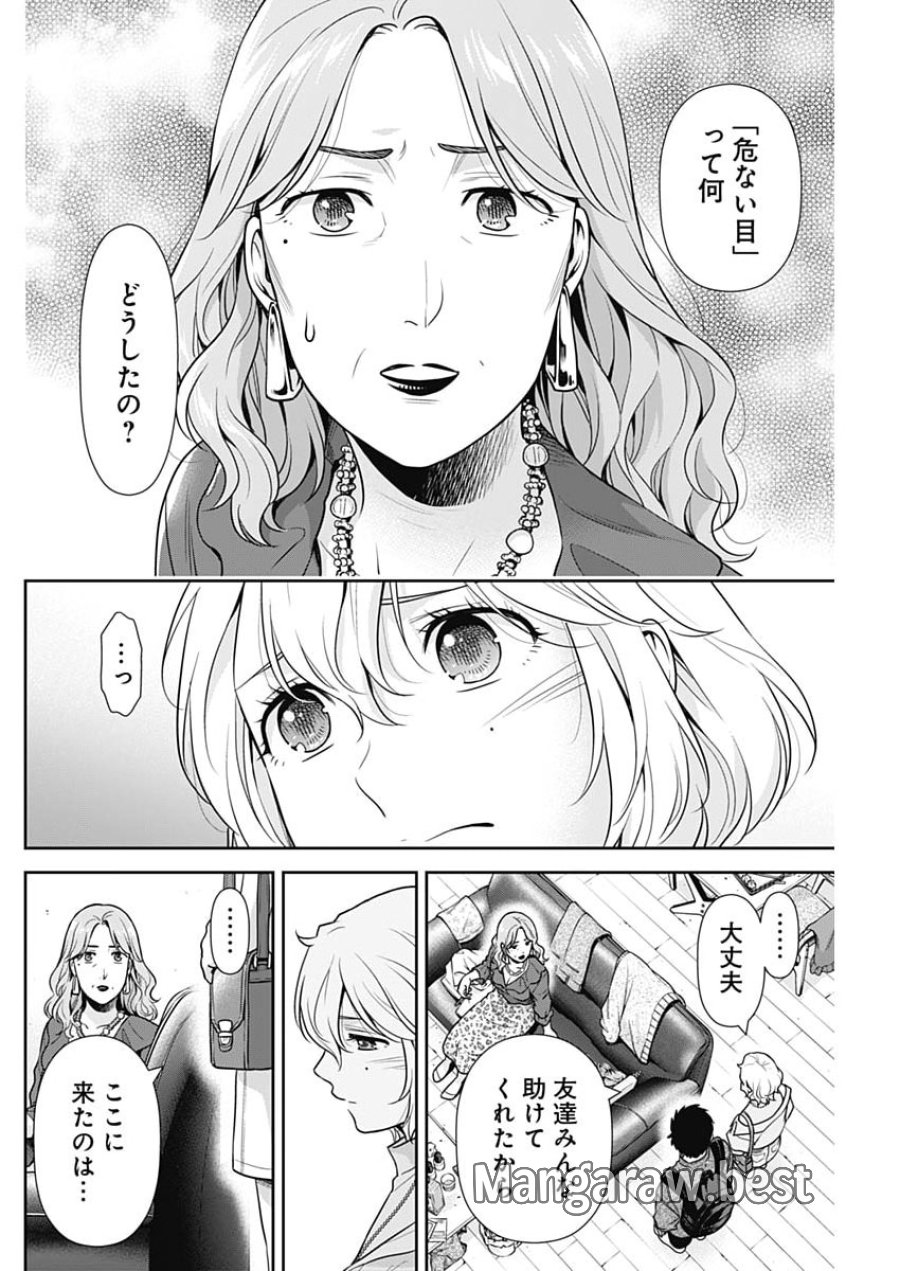 一緒に暮らしていいですか？ 第70話 - Page 10