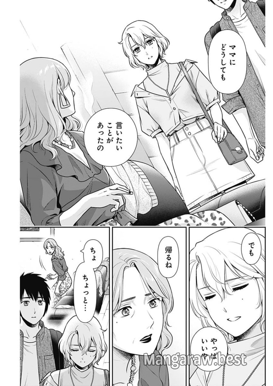 一緒に暮らしていいですか？ 第70話 - Page 11