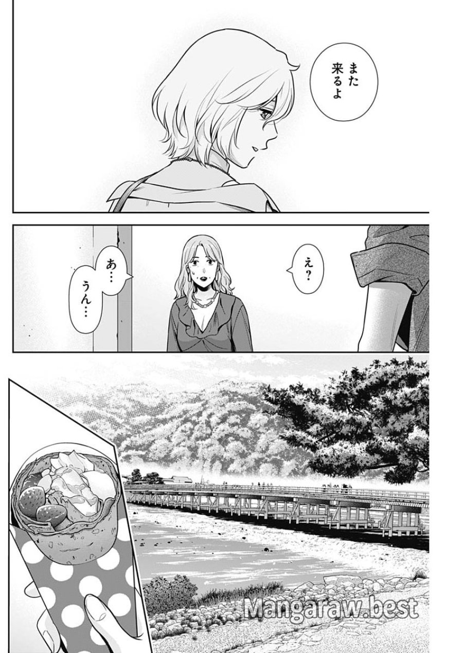 一緒に暮らしていいですか？ 第70話 - Page 12