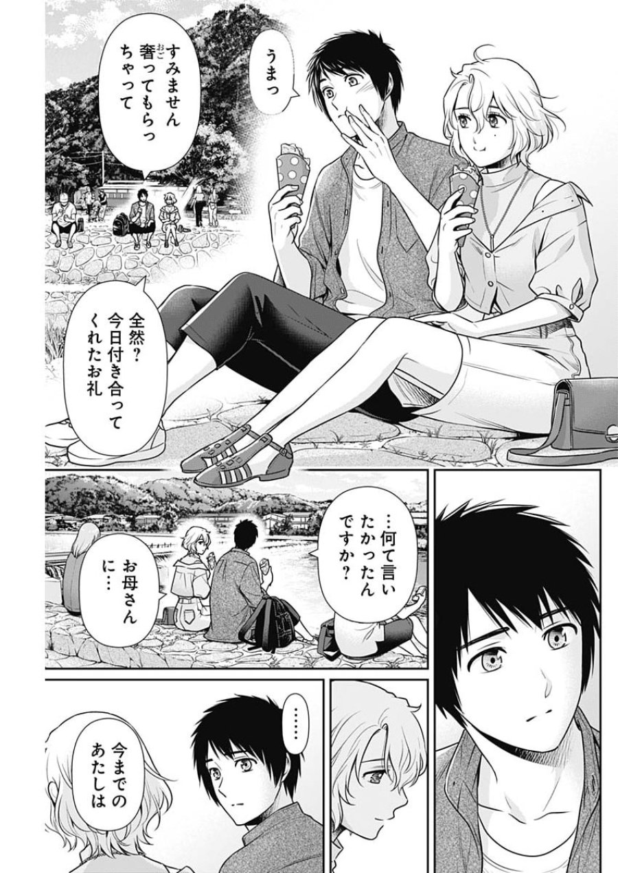 一緒に暮らしていいですか？ 第70話 - Page 13