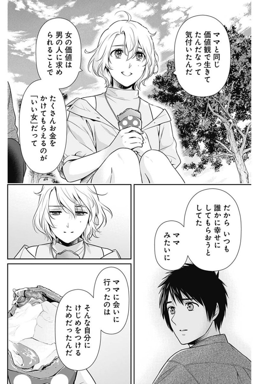 一緒に暮らしていいですか？ 第70話 - Page 14