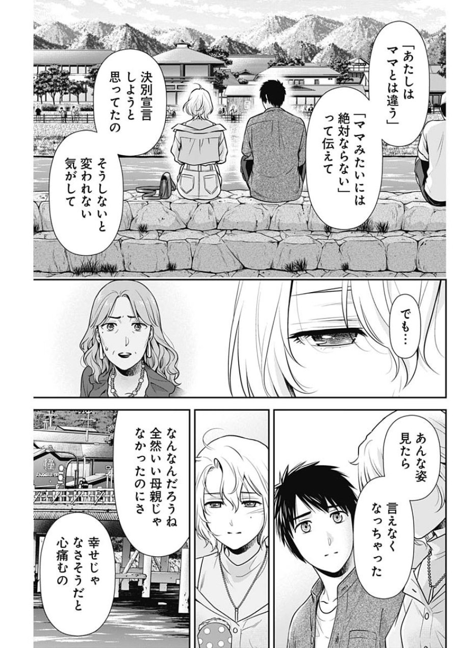 一緒に暮らしていいですか？ 第70話 - Page 15