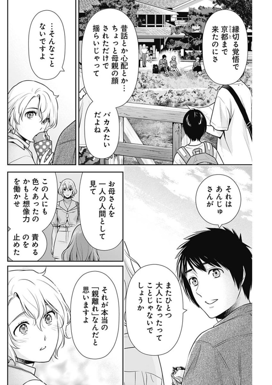 一緒に暮らしていいですか？ 第70話 - Page 16