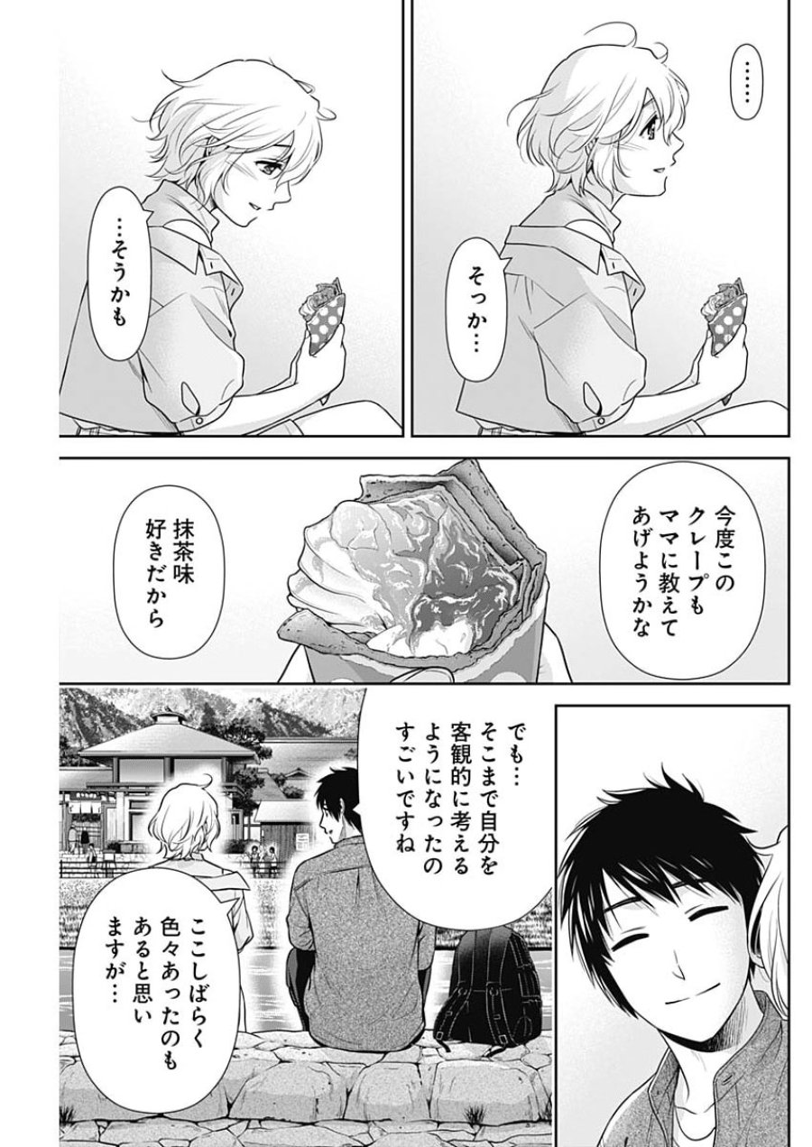 一緒に暮らしていいですか？ 第70話 - Page 17