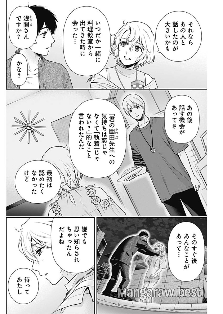 一緒に暮らしていいですか？ 第70話 - Page 18
